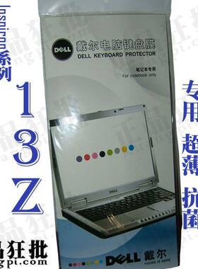 戴尔DELL Inspiron 13z键盘膜 原装正品专用笔记本键盘保护膜