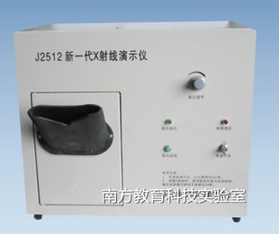 J2512新一代X射线演示仪 带防护罩 荧光屏 物理实验器材 教学仪器