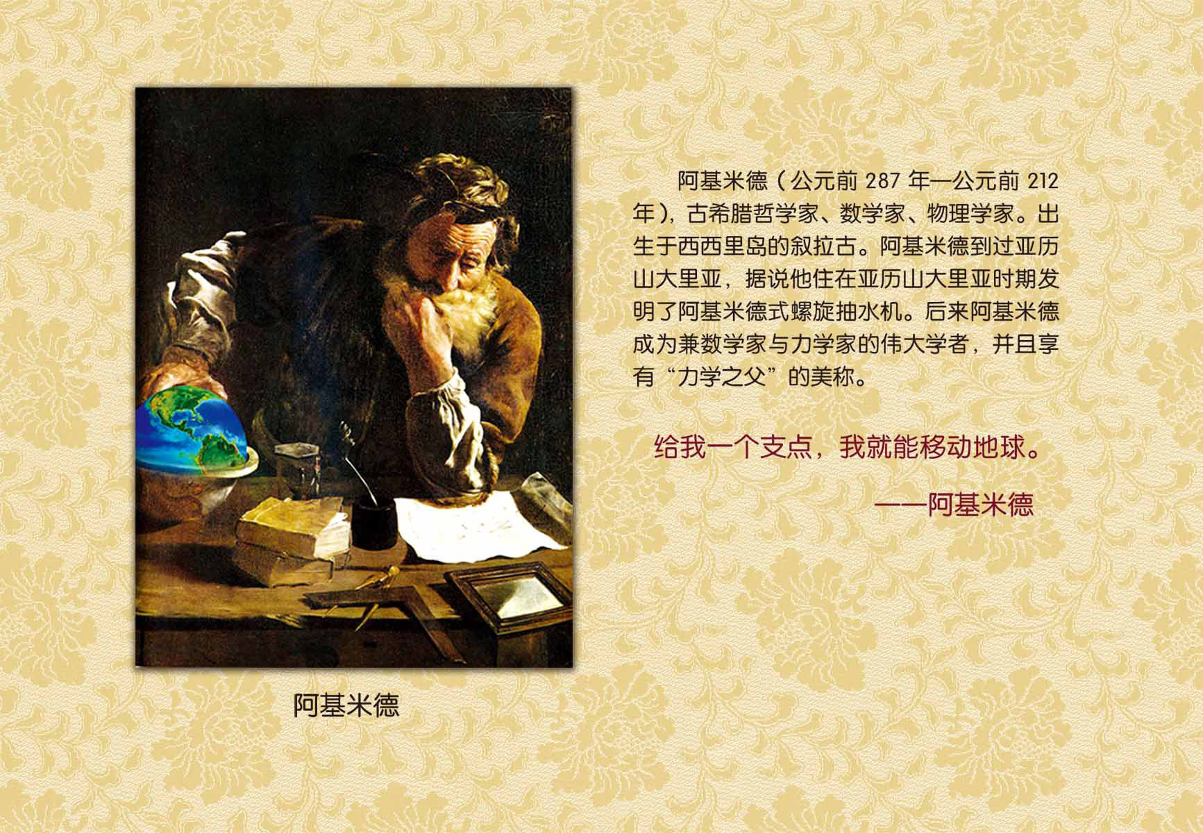 28素材名人名言格言海报展板3264阿基米德简介海报印制