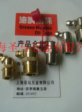 接头式压注油杯,弯牛油嘴,GB1153,JB/T7940.2,DIN71412