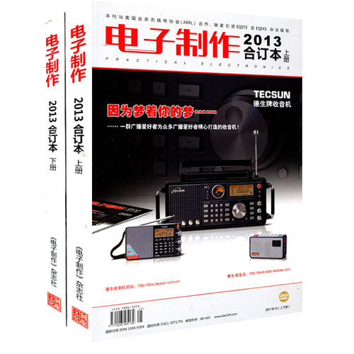 2013年电子制作合订本