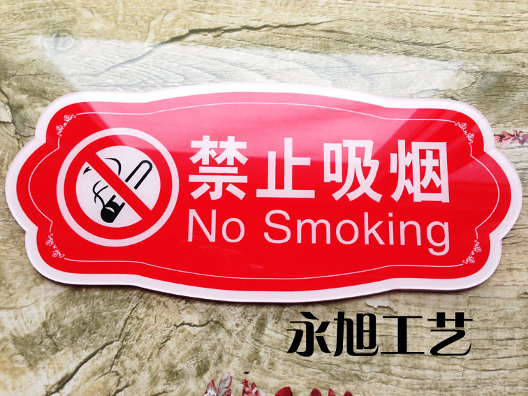 请勿吸烟餐厅墙贴提示牌