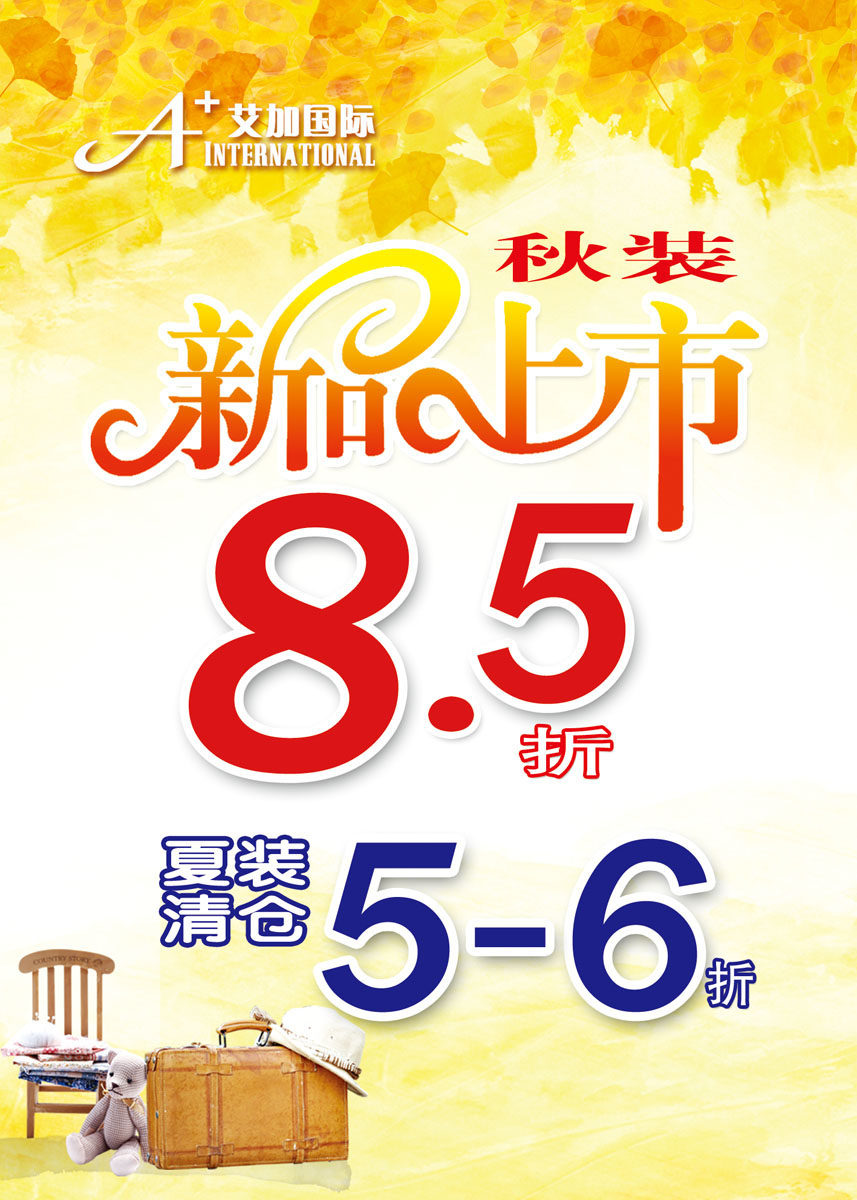 579海报印制海报展板素材467新品上市夏装清仓打折促销