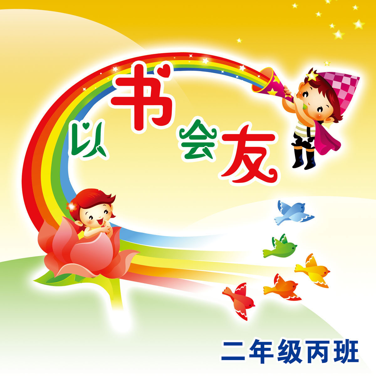 动漫 卡通 漫画 设计 矢量 矢量图 素材 头像 1200_1200