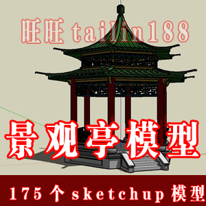 Sketchup凉亭 古建亭 欧式亭模型/草图大师SU凉亭景观模型库