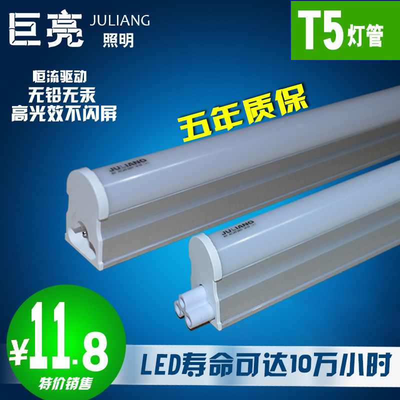 巨亮T5 LED日光灯 T5灯管支架 一体化LED灯管 t5全套无暗区 包邮,家装灯饰光源,LED灯管,淘宝优惠券,粉丝福利购,淘宝优惠卷