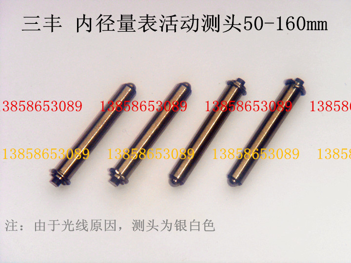 三丰  内径量表/内径百分表/活动测头18-50-150mm  三丰活动测头