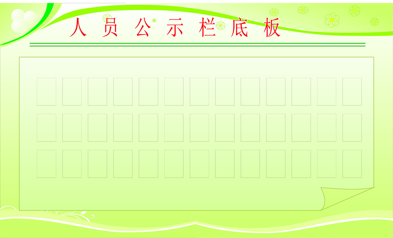 596海报印制海报展板素材59人员公示栏底板