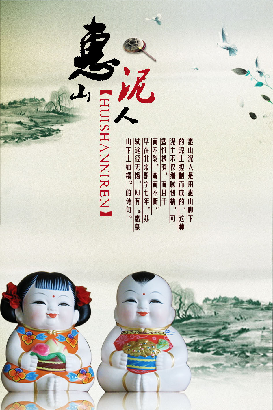 海报印制208海报展板素材(制作)1604 中国风文化惠山泥人