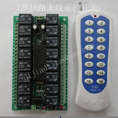 12V16路无线遥控开关学习型遥控开关多路智能控制器 多路遥控开关