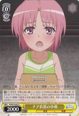 WS 黑白双翼 卡牌魔法禁书目录2&超电磁炮 チア衣装の小萌　【R】