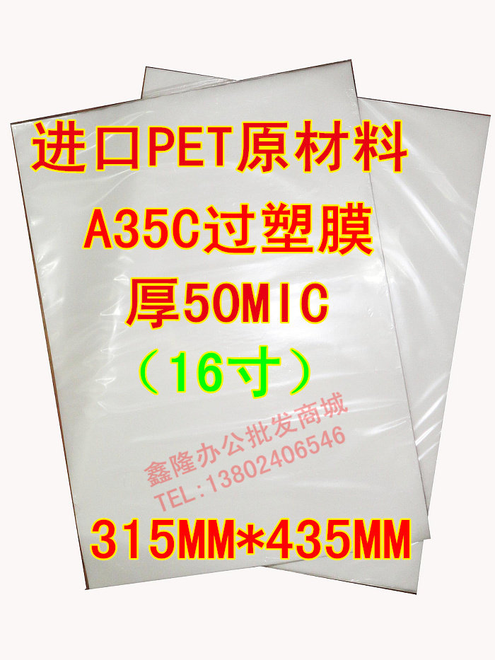 南宝A35C相片过塑膜过塑胶片护卡膜 A350MIC过塑膜塑封膜过胶膜
