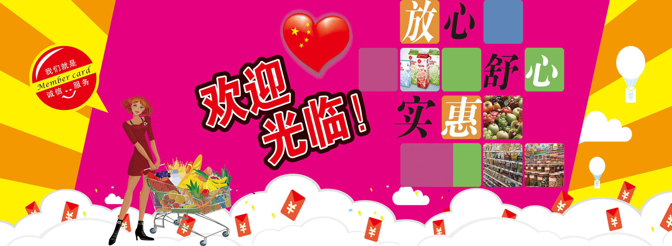 700海报印制海报展板写真喷绘贴纸素材487超市欢迎光临背景图