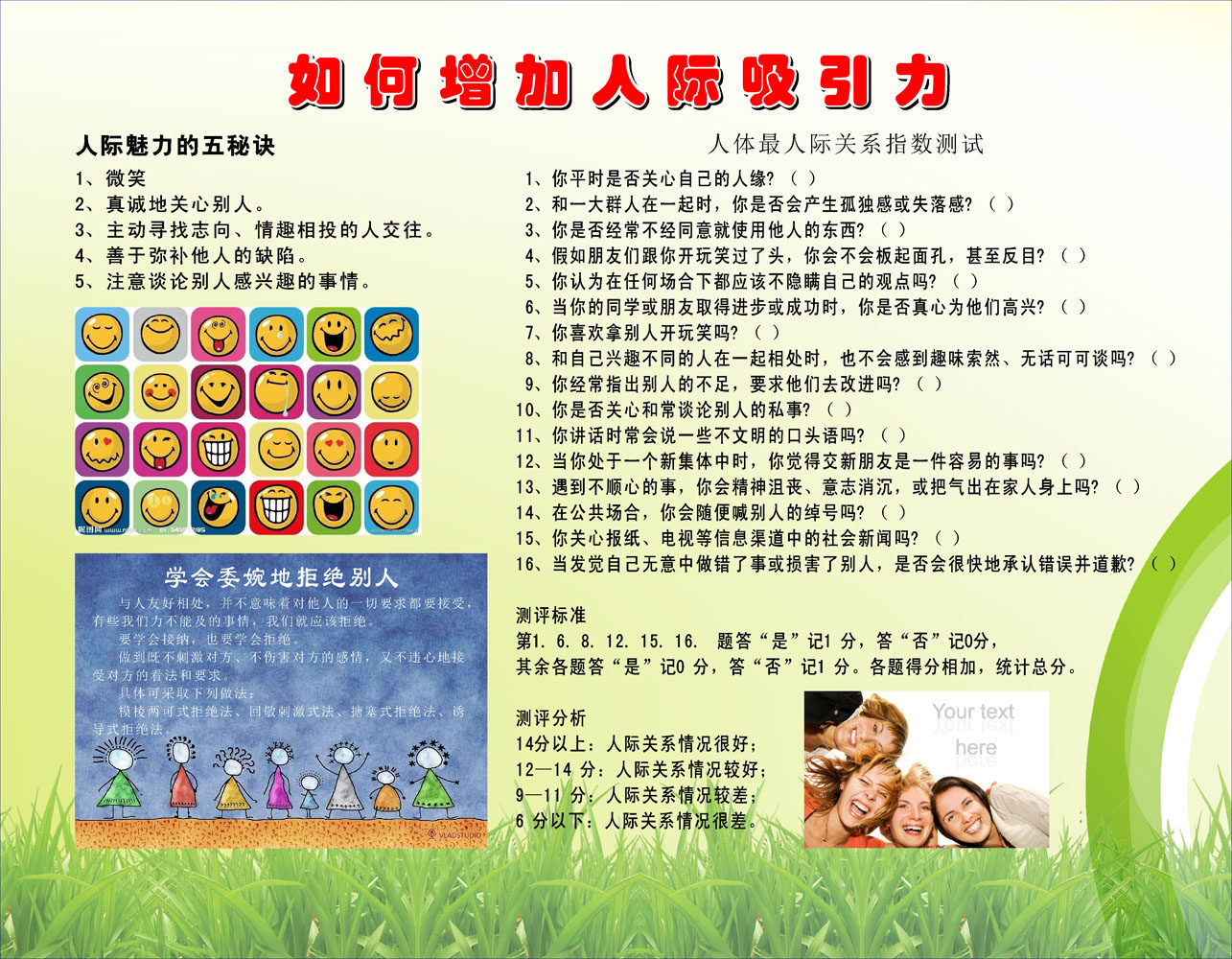 604海报印制海报展板素材390学校版面人际吸引力