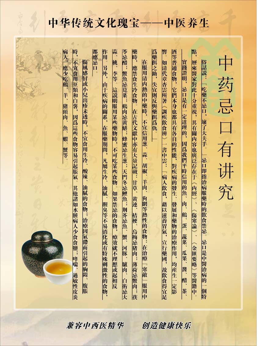 588海报印制展板喷绘写真贴纸509中医养生中药禁忌歌
