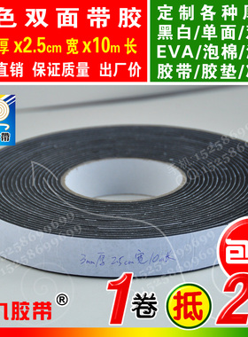黑色双面EVA泡棉海绵胶带泡沫防震胶带垫防撞条3mm厚2.5cm宽10m长