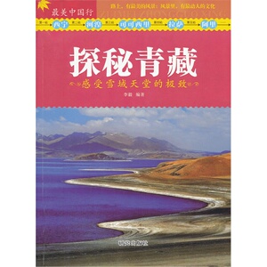 最美中国行