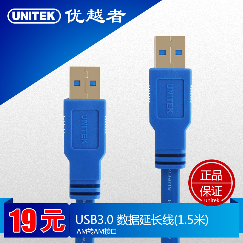 Câble extension USB - Ref 442781 Image 1