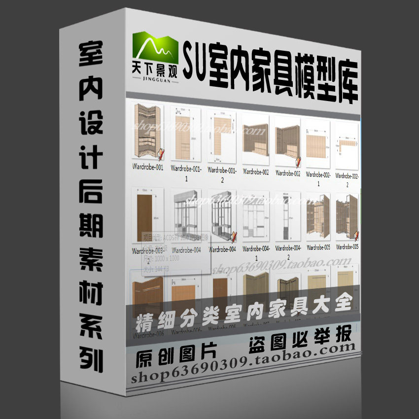 室内家具模型sketchup组件库SU草图大师家具模型大全景观环艺素材