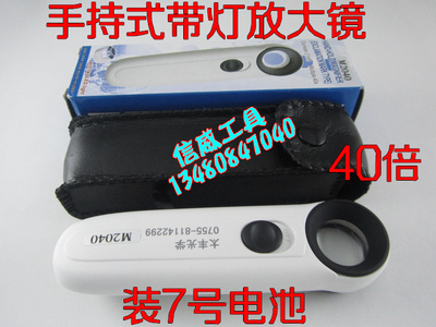 40X手持式放大镜 带灯放大镜 带两个LED灯 40倍