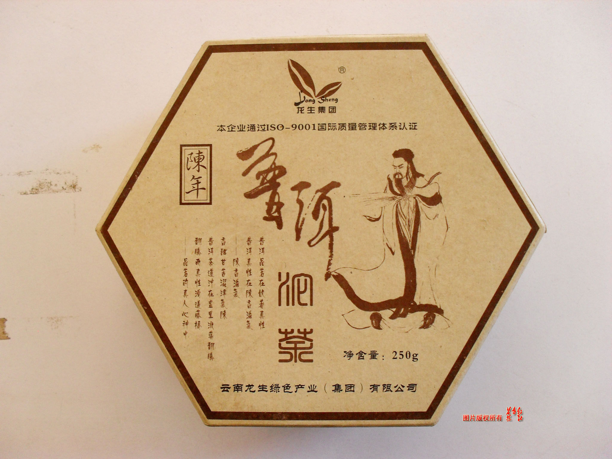 普洱茶 特价 龙生普洱茶 97年陈年普洱沱茶 250克熟茶六角纸盒装
