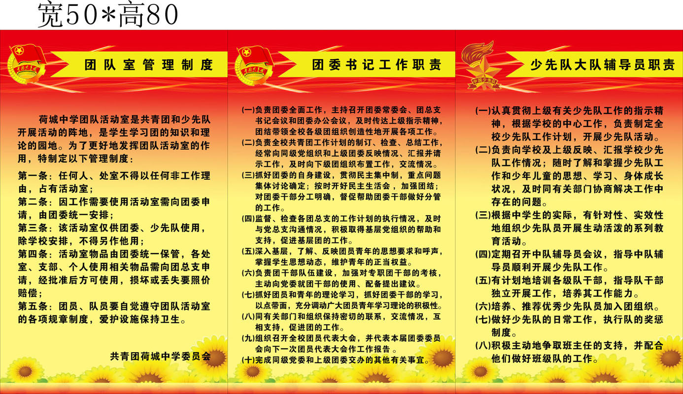 578海报印制海报展板素材268团队管理制度