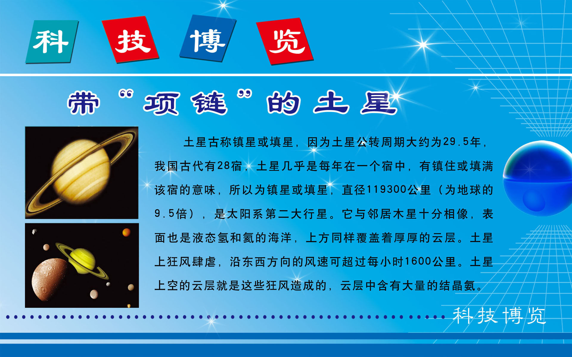 海报印制255科技博览土星208海报展板素材(制作)