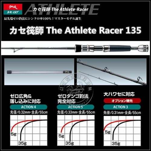 黑鲷工房筏竿 The Athlete Racer 135 船竿 筏钓竿 微铅竿