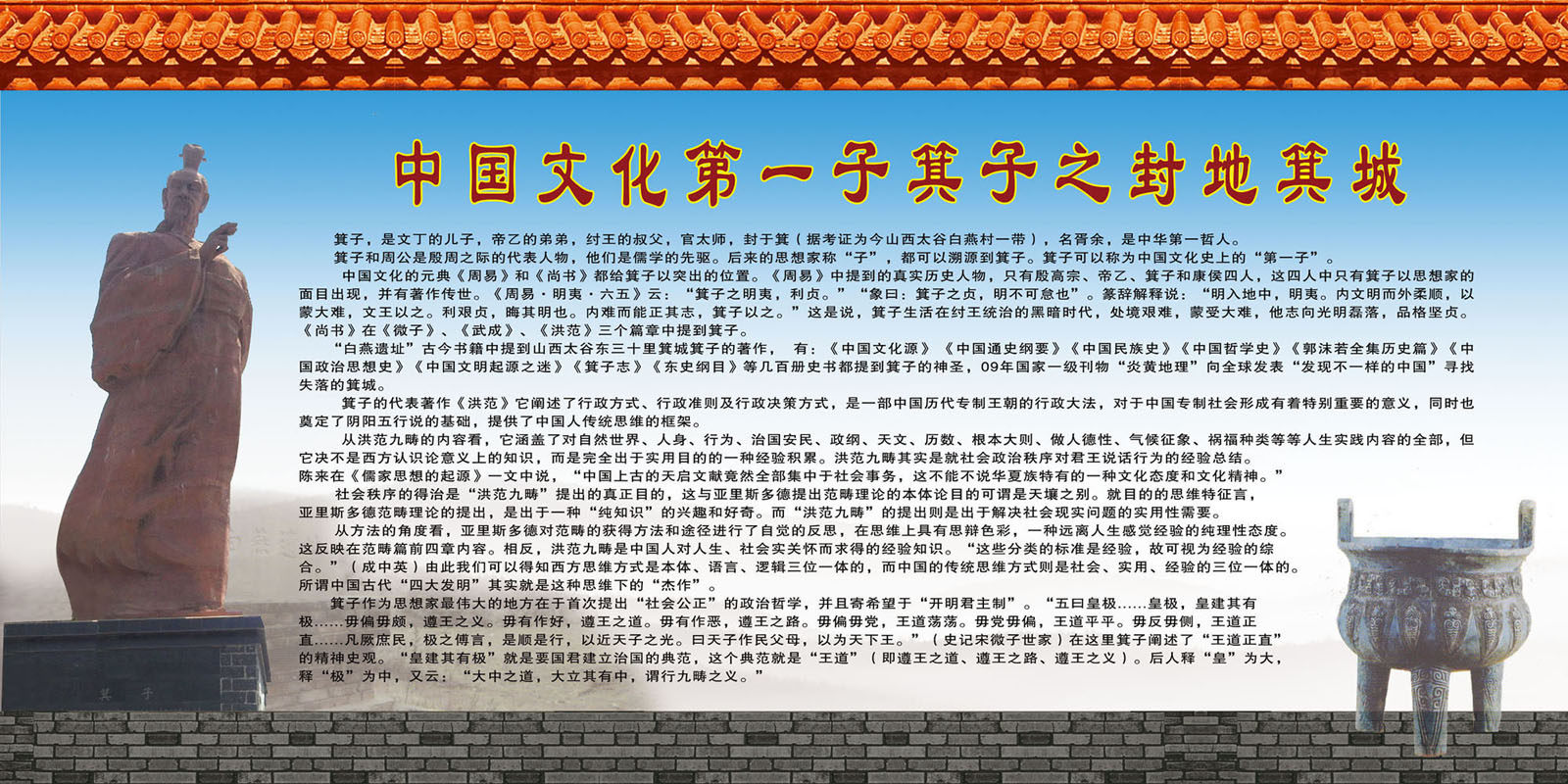 547海报展板素材82中国文化箕子之封地箕城简介 个性定制