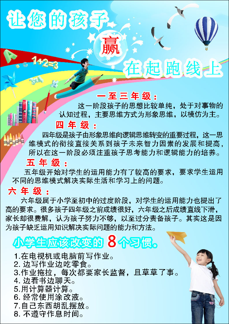 592海报印制海报展板素材223学校宣传让您的孩子赢在起跑线上