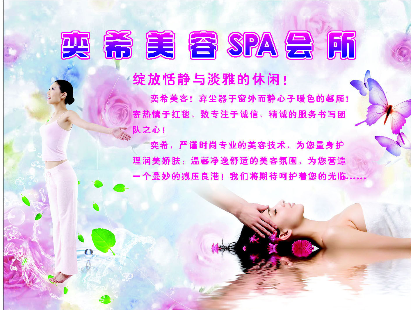 624海报印制海报展板素材794美容spa会所(2)