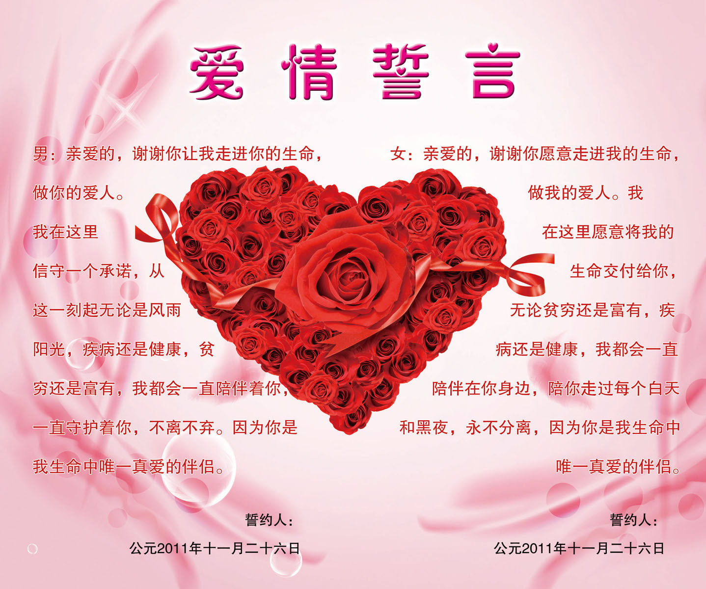 海报印制208海报展板素材(制作)28爱情誓言
