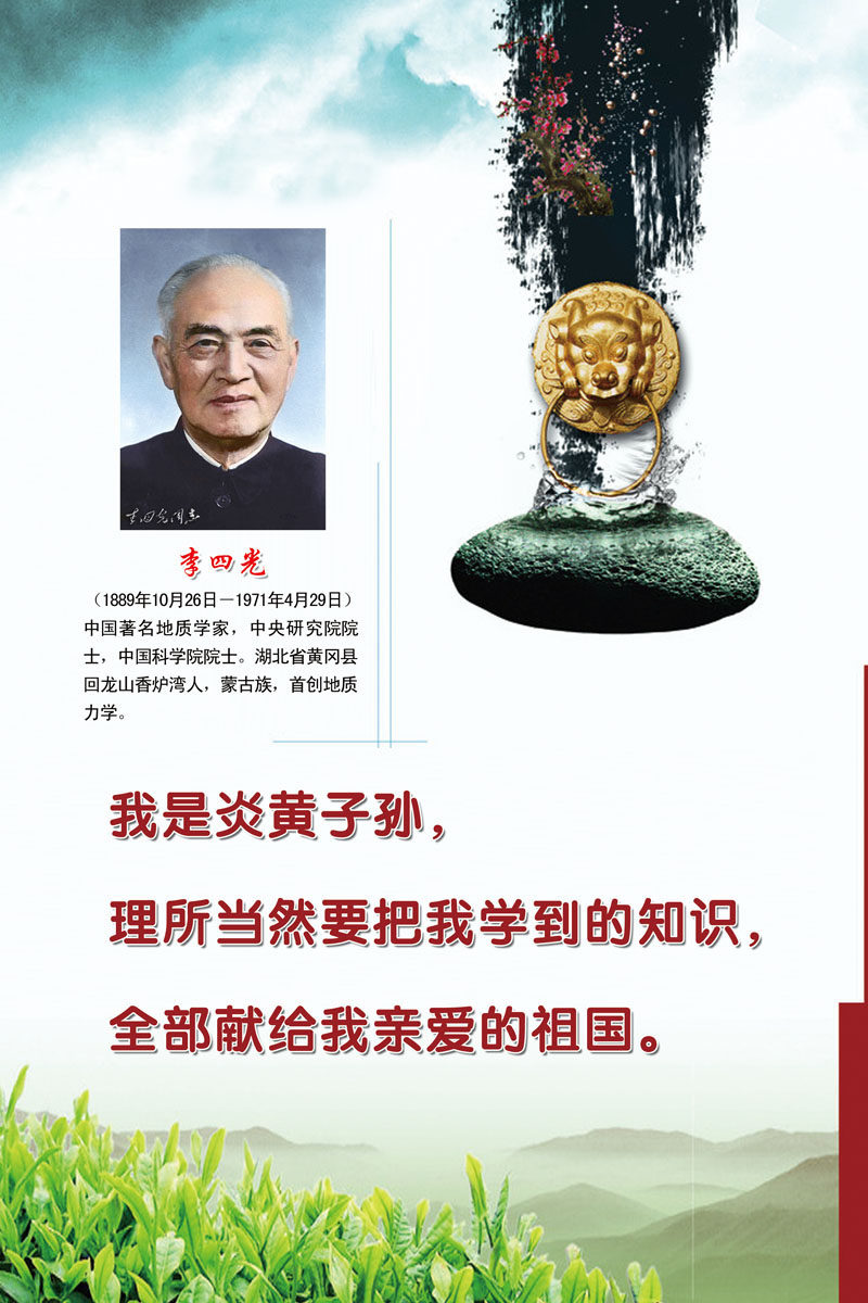 617海报印制海报展板素材589校园文化名人李四光简介