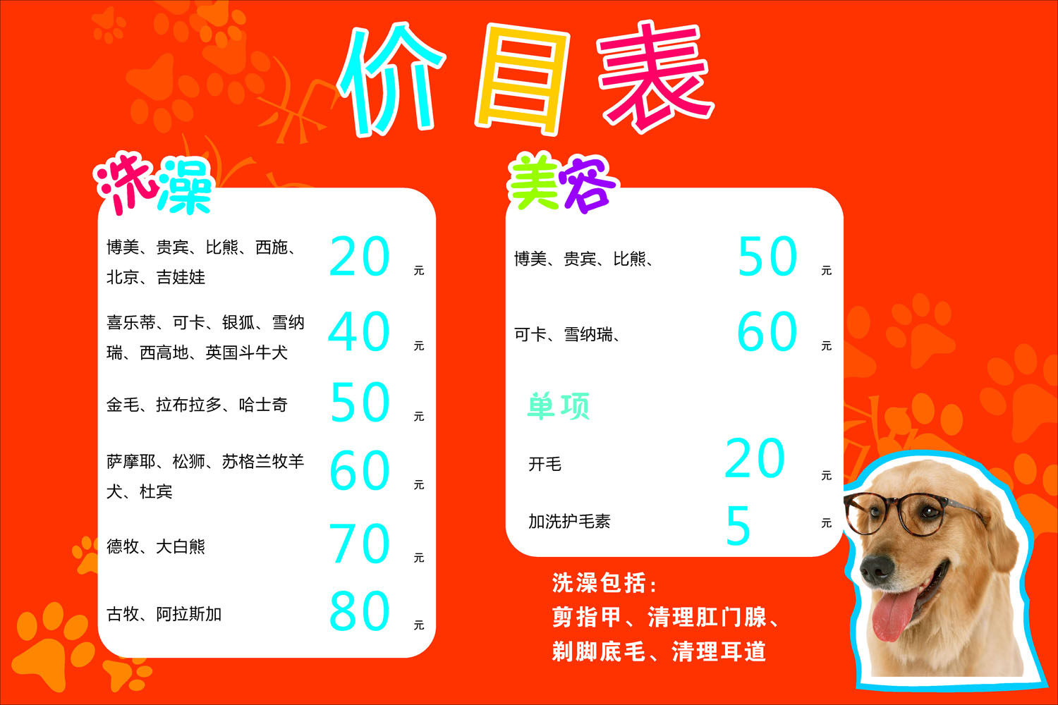 海报印制666展板素材386宠物店价目表