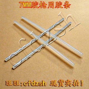 手工材料/DIY辅料/环保透明热熔胶条/胶棒/7mm胶枪专用 25CM