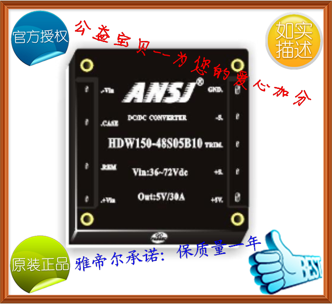 HDW150-48S24B10 ANSJ DC-DC 150W 48转24V代理安时捷电源模块