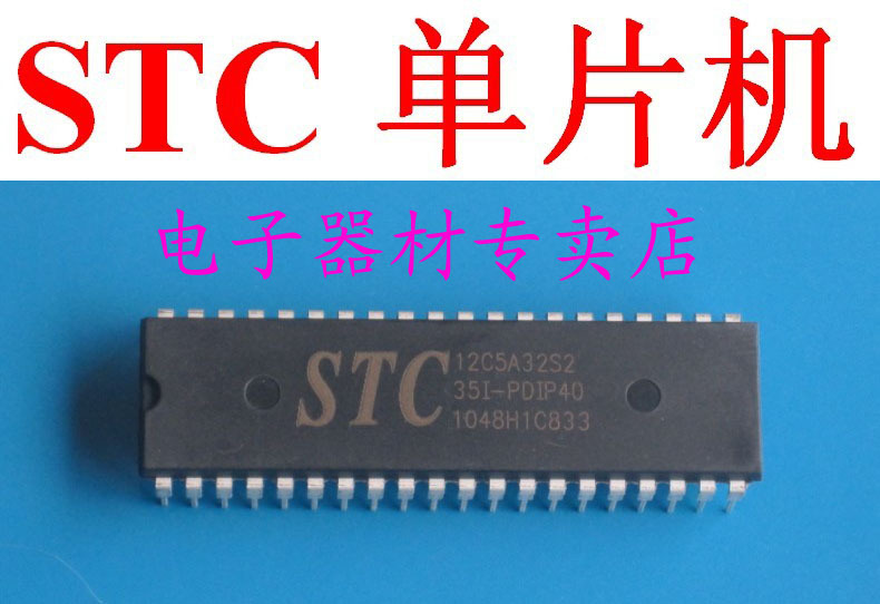 直插式单片机-STC12C5A32S2