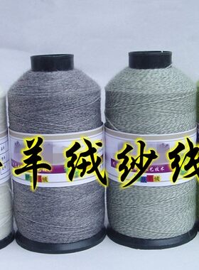 华兴38支羊绒线山羊绒毛线正品