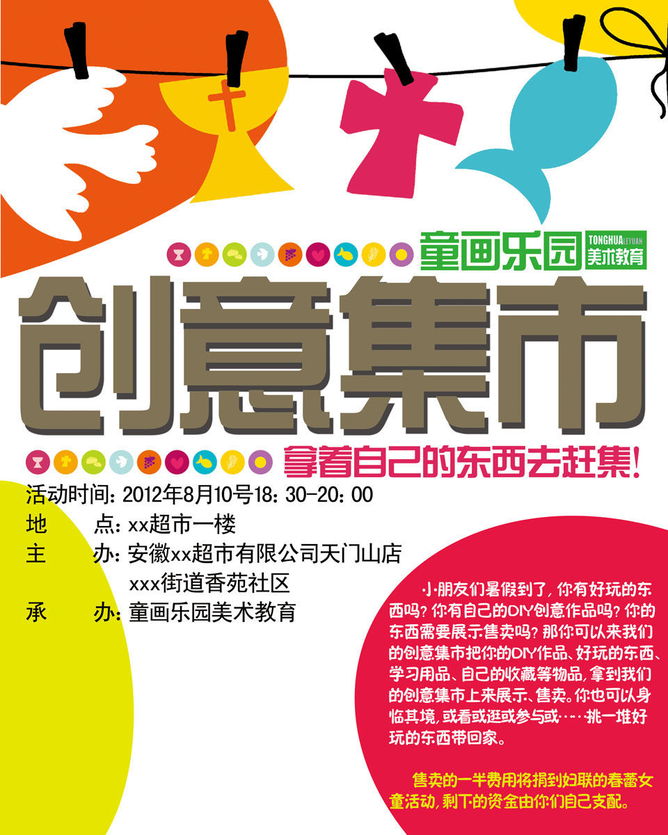 579海报印制海报展板素材721童画乐园美术创意集市宣传