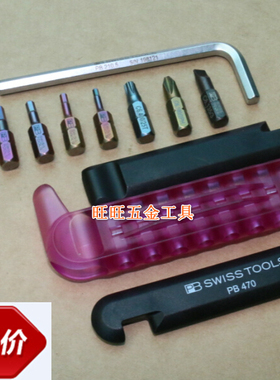 进口瑞士PB SWISS TOOLS自行车维修工具批头套装 PB 470.Purple