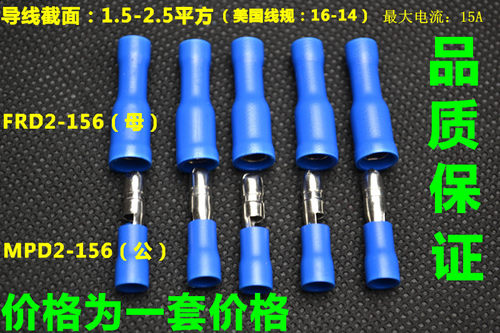 子弹头公母绝缘冷压端子