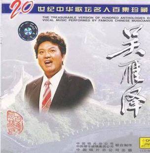 【商城正版】二十世纪中华歌坛名人百集珍藏版：吴雁泽 1CD使用感如何?