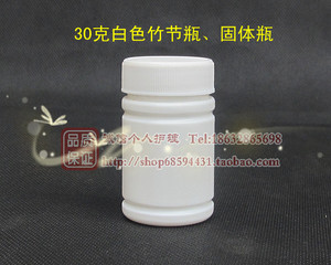 30克竹节瓶 塑料瓶 片剂瓶 胶囊瓶 固体瓶 小药瓶