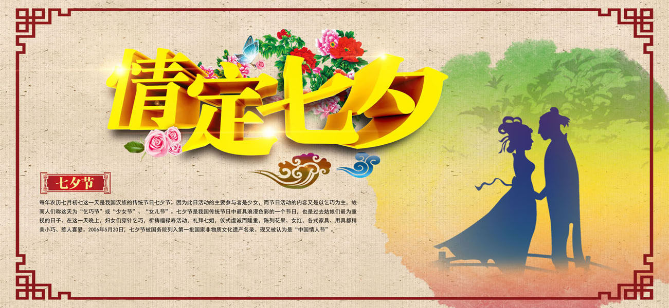 706海报印制海报展板写真喷绘贴纸素材1002情定七夕文化简介