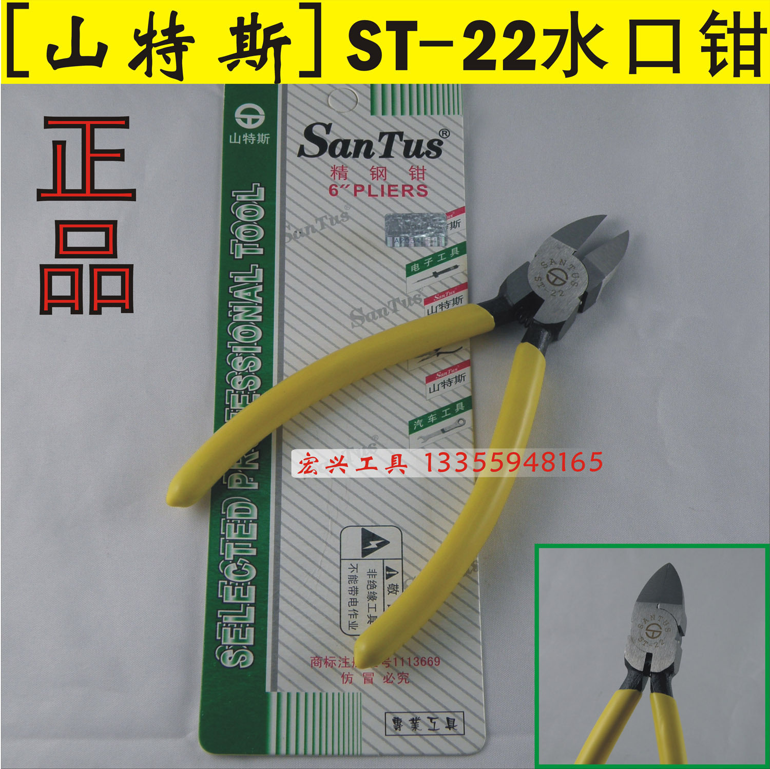 山特斯5寸水口钳st-22塑料