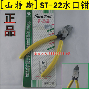 23V斜口钳 山特斯5寸6寸水口钳ST 22F 剪塑料料口线路板
