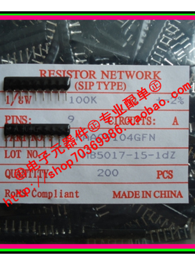 9脚直插排阻 网络排阻 100K欧 A09-104JP A104G SIP-9 直拍