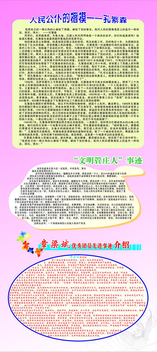 594海报印制海报展板素材228关爱他人有热心宣传栏孔繁森