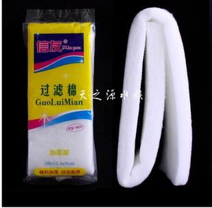 信友过滤棉XY1831生化棉加厚装1米观赏鱼缸滤棉水族清洁过滤材料