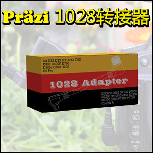 【清仓】Prazi 1028转接头 D800 等圆口转 D7000等方口适用于尼康